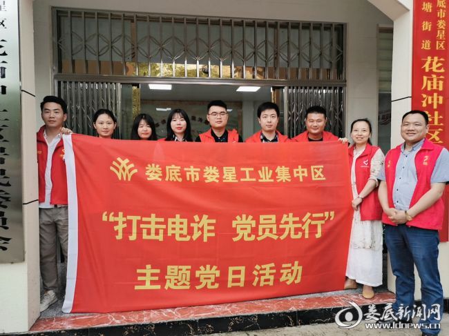 （二阶段党员志愿者下沉到黄泥塘街道花庙冲社区开展“打击电诈，党员先行”入户清查行动）