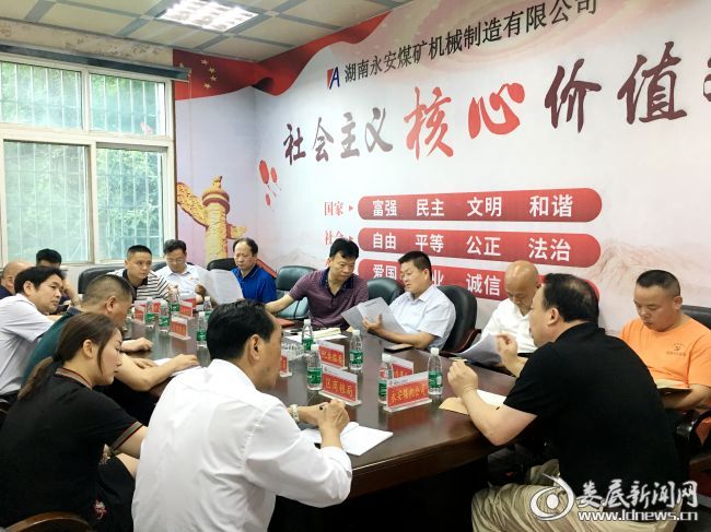 （调度会现场）