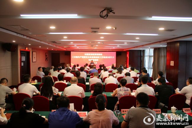(8月7日上午,娄底市国资委在418华天酒店举办市国资系统贯彻落实《中国共产党国有企业基层组织工作条例(试行)》培训班)