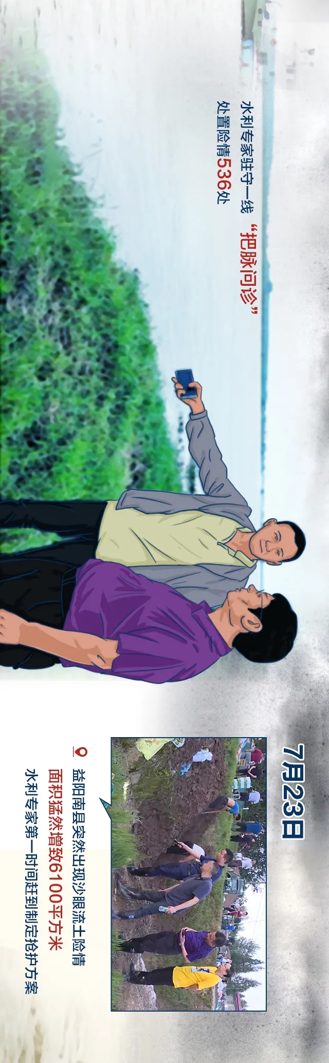 手绘长图丨湖南“不溃一堤一垸”是怎样炼成的一一2020湖南防汛救灾图鉴