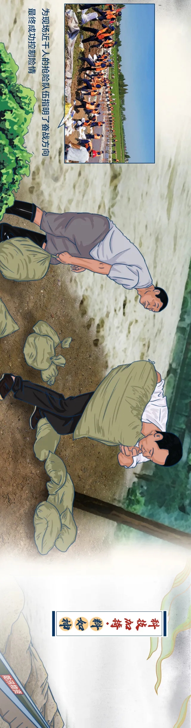 手绘长图丨湖南“不溃一堤一垸”是怎样炼成的一一2020湖南防汛救灾图鉴