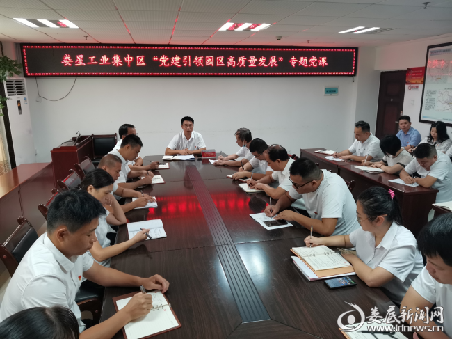 （“党建引领促园区高质量发展”专题党课现场）