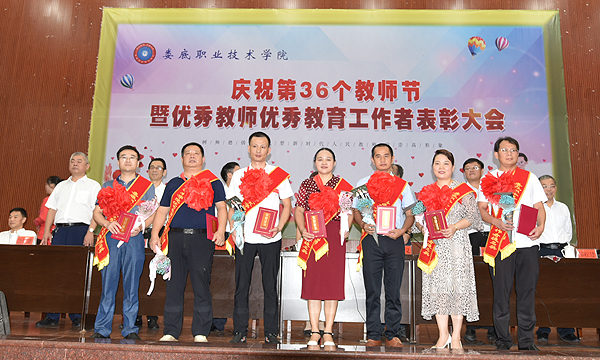 娄底职业技术学排名_娄底职院教师节表彰优秀教师优秀教育工作者