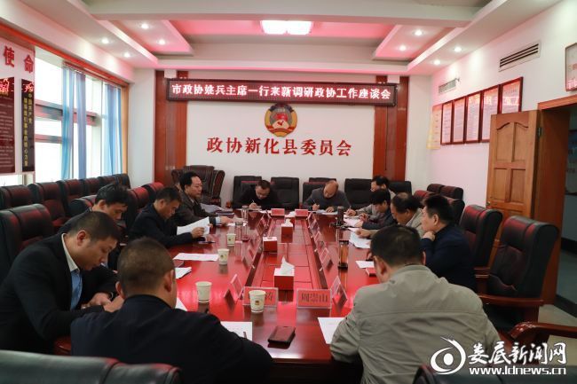 （娄底市政协主席姚兵到新化县调研政协工作）