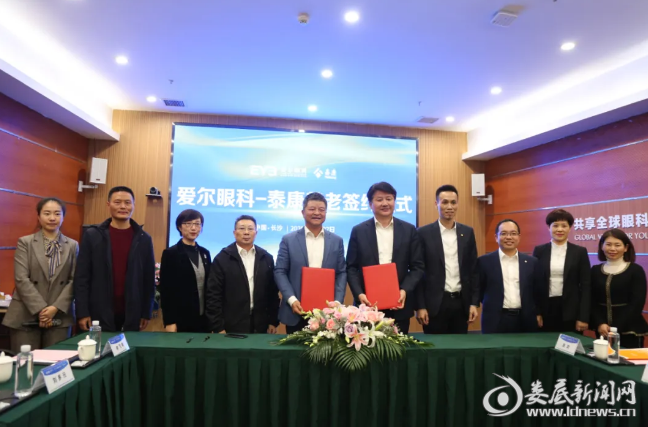 爱尔眼科与泰康养老签订《补充医疗保险协议》