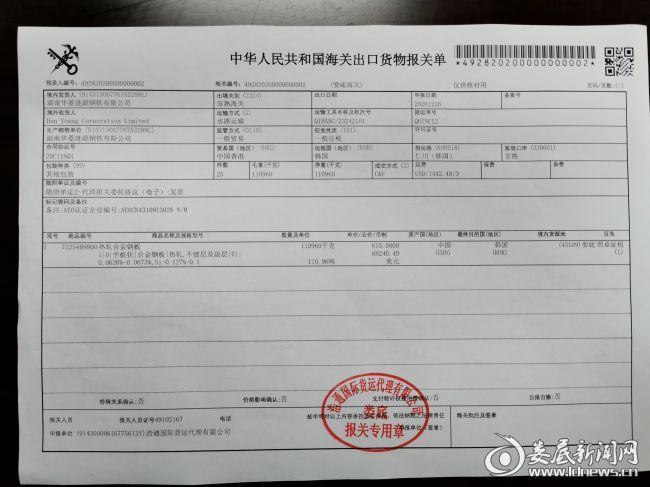 （娄底海关办理开关后的首单业务）