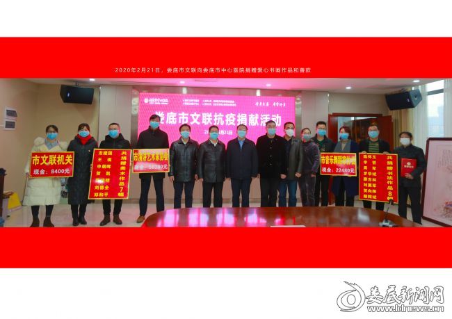 （市文联到市中心医院组织开展抗疫捐献活动）