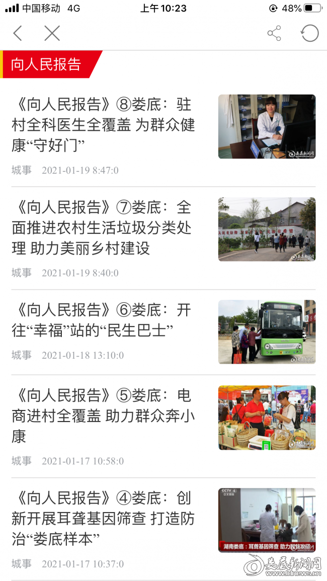 （&ldquo;两会&rdquo;召开前夕，娄底新闻网推出《向人民报告》主题报道）