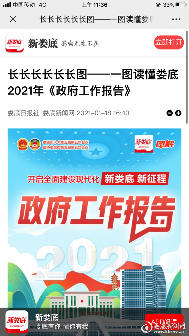 （娄底新闻网制作《长长长长长长图&mdash;&mdash;一图读懂娄底2021年《政府工作报告》》，形成了朋友圈转发的热潮）