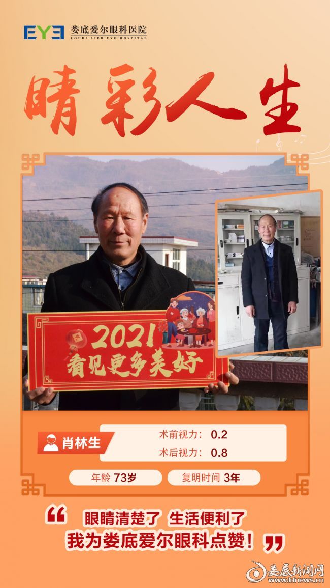 乡村医生肖林生