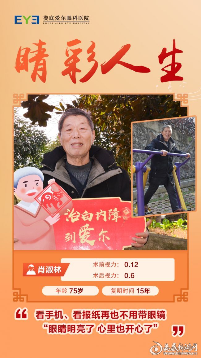 肖淑林老大爷