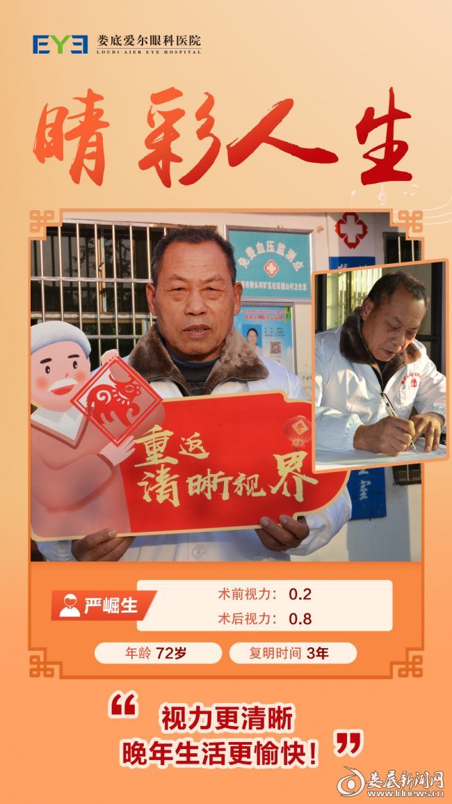 乡村医生严崛生