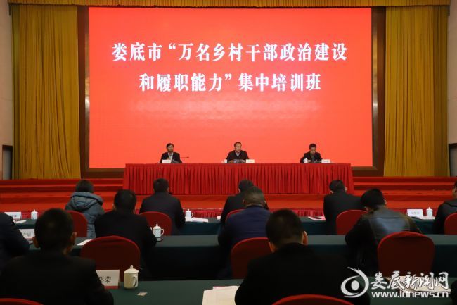 （娄底市“万名乡村干部政治建设和履职能力”培训班开班仪式现场）