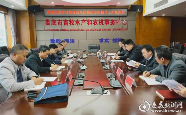 （市委党史学习教育第九巡回指导组到市畜牧水产和农机事务中心召开指导工作见面会）