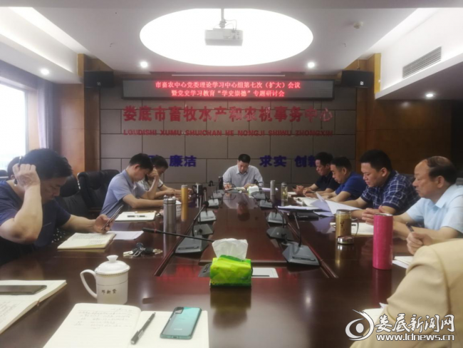 （（5月12日，市畜农中心党委理论学习中心组第七次（扩大）会议暨党史学习教育“学史崇德”专题研讨会））
