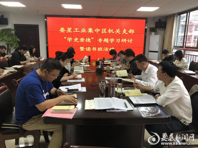 （5月20日上午，娄星工业集中区机关支部开展党史学习教育“学史崇德”专题学习研讨暨读书班活动）