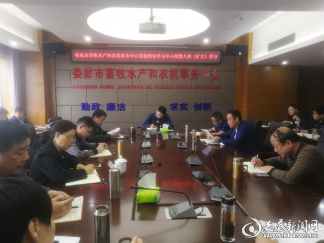 （5月25日，市畜农中心召开党委理论学习中心组第八次（扩大）学习）