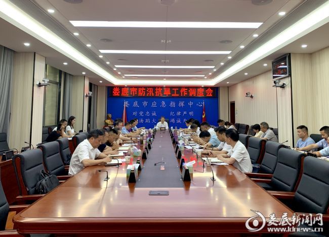 （全市防汛抗旱工作调度会现场）