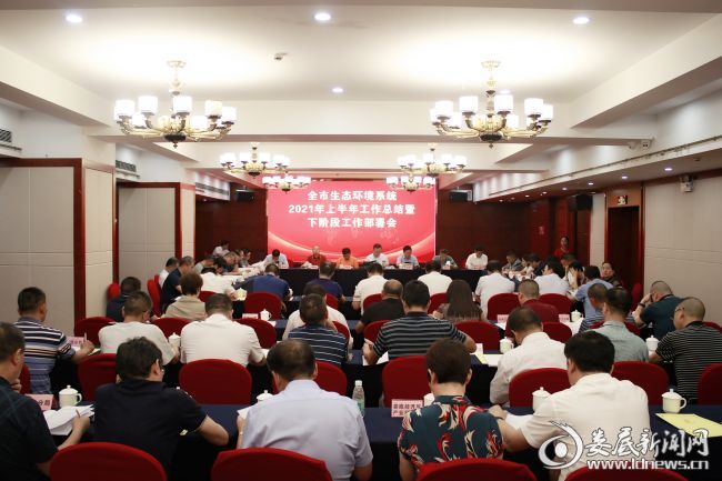 （7月8日，娄底市生态环境系统召开上半年工作总结暨下阶段工作部署会议）