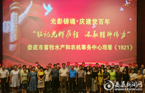 （7月9日下午，市畜牧水产和农机事务中心开展“光影铸魂·庆建党百年”主题党日活动，组织观看红色电影《1921》）