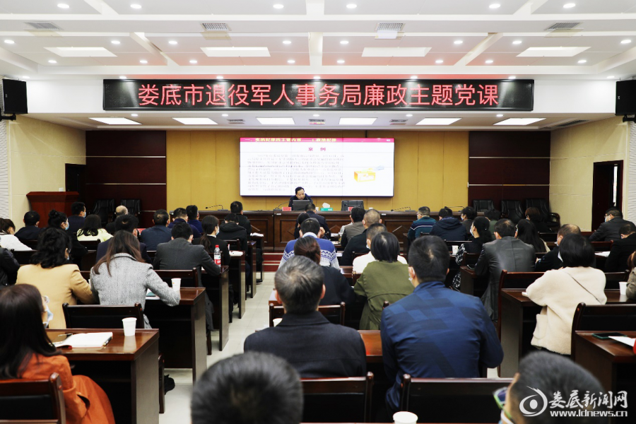 市直机关工委副书记程晓卫采用反面警示和正面引导相结合的方式，结合我们身边发生的鲜活案例，给市退役军人事务局机关党支部全体党员上了一堂廉政主题党课。
