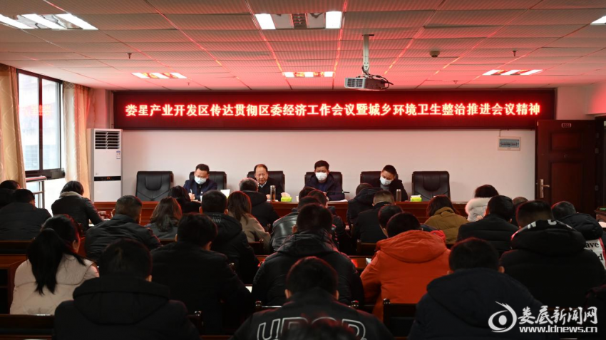 （1月14日下午，娄星产业开发区组织召开全体干部职工大会）