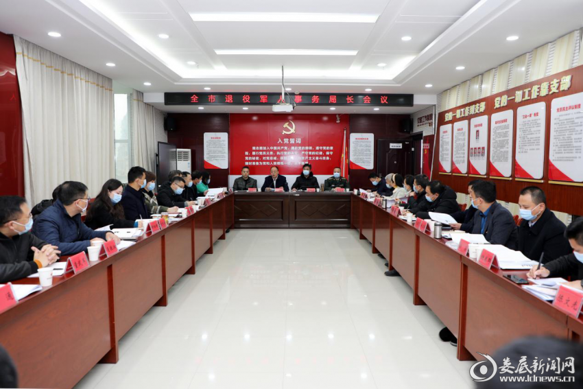 （1月18日，全市退役军人事务局长会议召开，总结2021年退役军人工作，部署2022年主要任务）