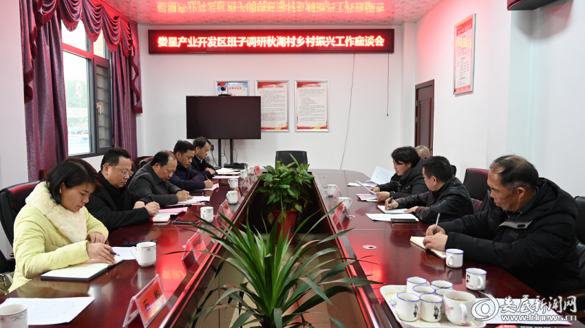 （娄星产业开发区党工委书记曾德智率领全体班子成员前往驻点帮扶村蛇形山镇秋湖村开展乡村振兴调研）