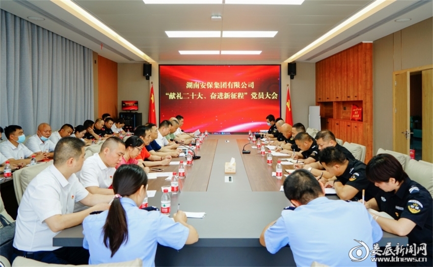 （湖南安保集团召开庆祝中国共产党成立101周年暨“七一”表彰会议现场）