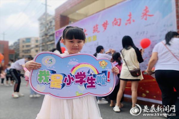 （9月2日，娄底五小举行一年级新生入学礼）