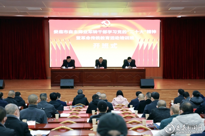 （全市自主择业军转干部学习党的“二十大”精神暨革命传统教育活动培训在娄底市委党校开班）