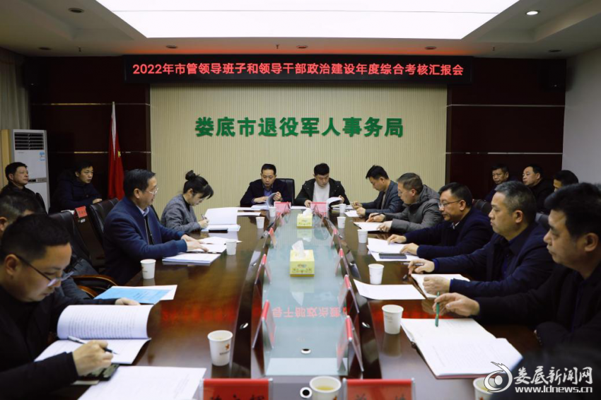 （市退役军人事务局召开市管领导班子和领导干部政治建设年度综合考核会议）