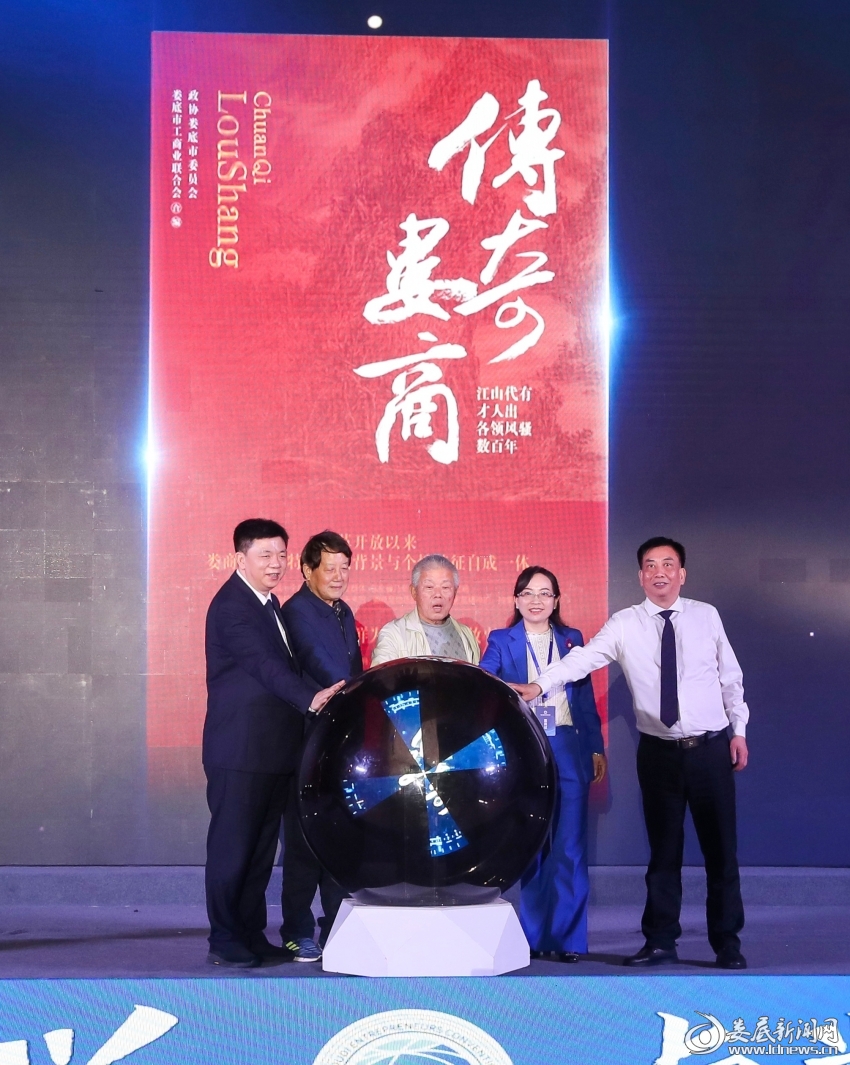 图四：《传奇娄商》报告文学集新书发布式