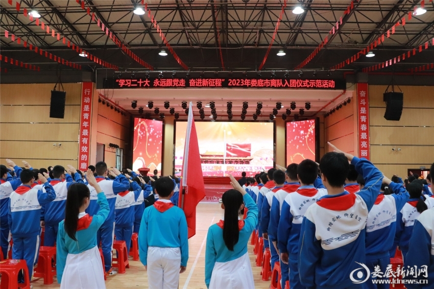 4月27日上午，“学习二十大 永远跟党走 奋进新征程”2023年娄底市离队入团仪式示范活动在娄底一中附属星星中学举行