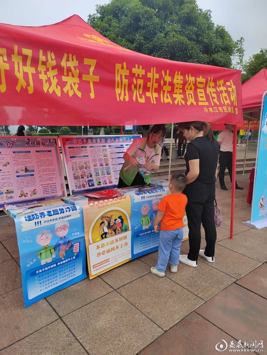冷水江市民政局在滨江公园开展“守住钱袋子,防范非法集资”宣传主题活动
