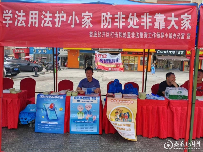 娄底经开区打非办组织在五江沃尔玛超市前坪开展防非法集资集中宣传活动