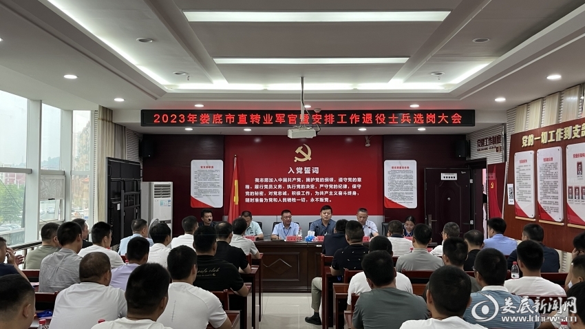 （8月21日，娄底市召开2023年市直安置退役军人自主选岗暨随调随军家属确认安置单位会议。）
