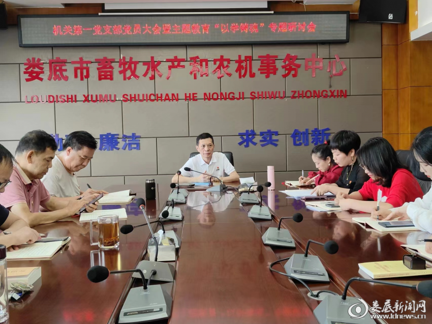 （9月25日，市畜牧水产和农机事务中心组织召开机关第一党支部党员大会暨主题教育“以学铸魂”专题研讨会）