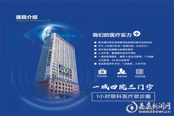 ▲形成湘中娄底的眼科诊疗服务圈