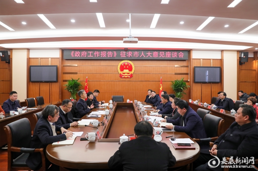 征求人大代表意见建议