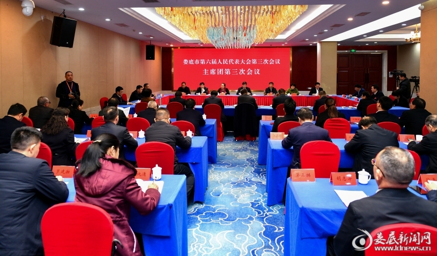 三次会议确定