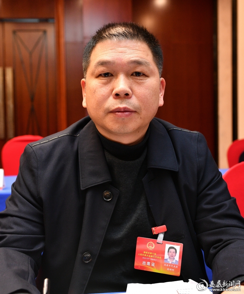 谢辉明代表
