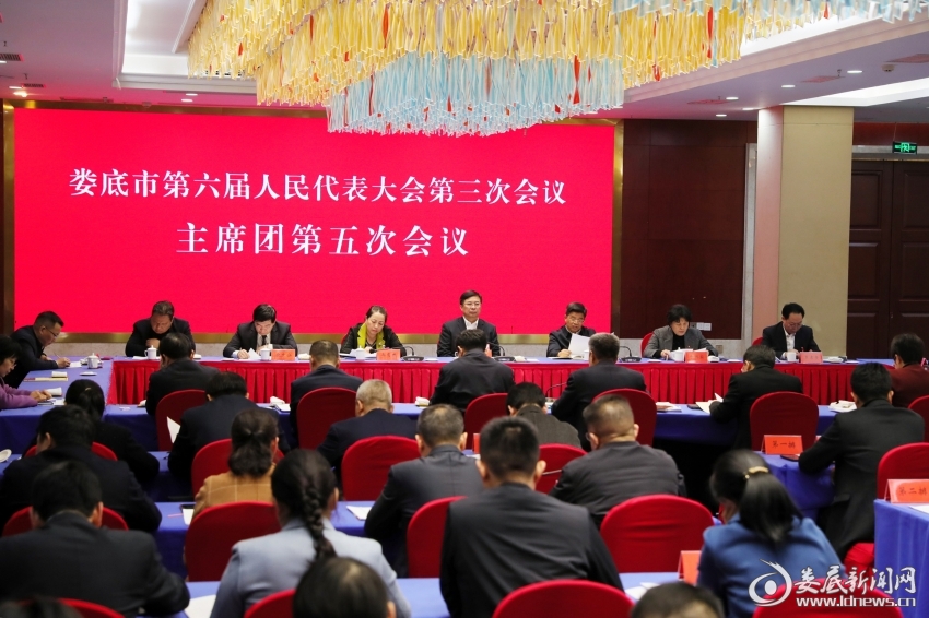 五次会议
