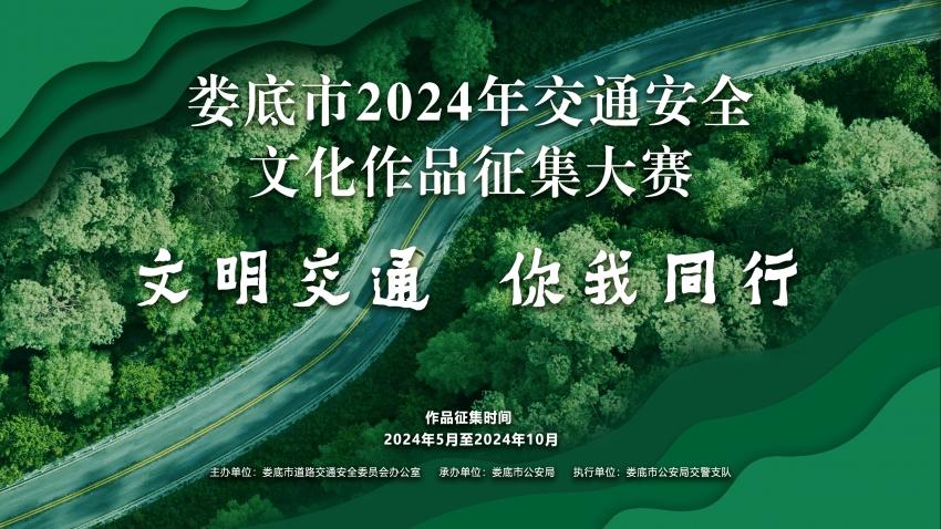 “2024年娄底市道路交通安全文化建设年”活动启动(图2)