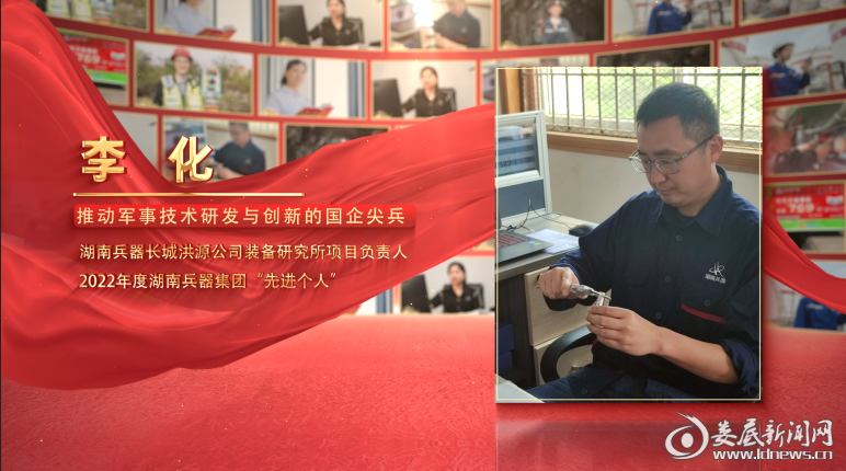 李化