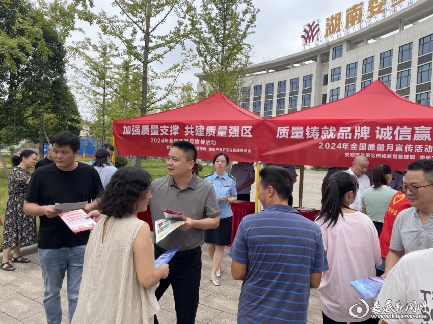 （9月14日上午，娄星产业开发区管理委员会联合娄底市娄星区市场监督管理局在娄星产业开发区创新创业基地设点，积极开展2024年“质量月”暨网络安全宣传周活动）