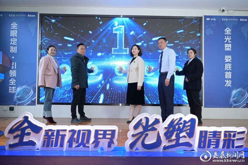 &ldquo;全光塑&rdquo;近视矫正技术启动仪式
