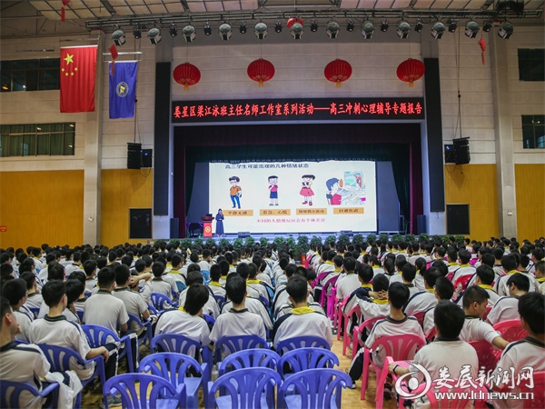 为高三学子开展心理辅导