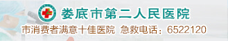 第二人民医院