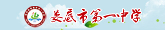 娄底一中